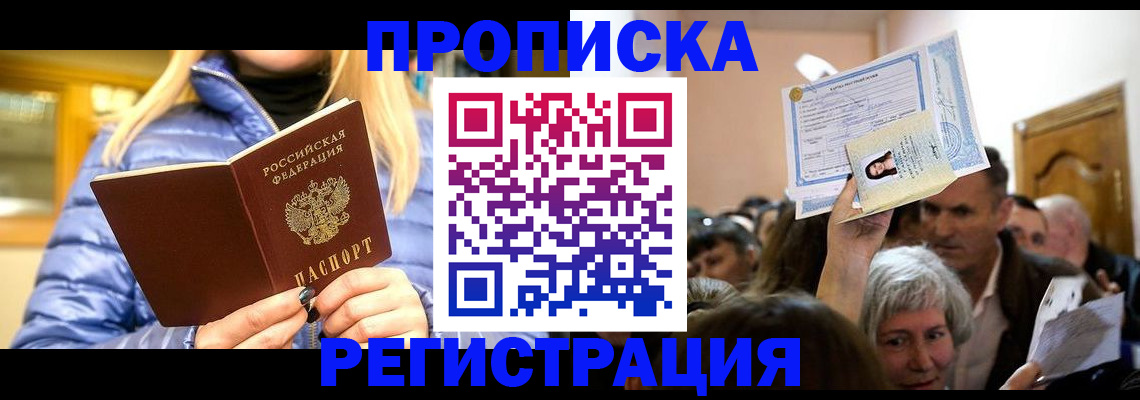 прописка 2025 в Жирновске